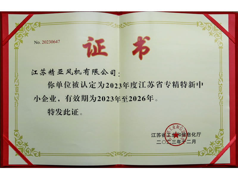 江苏省专精特新企业